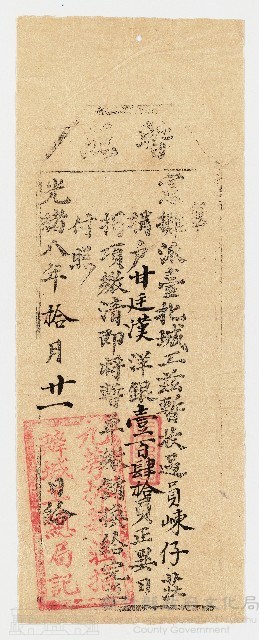 光緒8年10月21日甘廷漢之城工租執照藏品圖，第1張