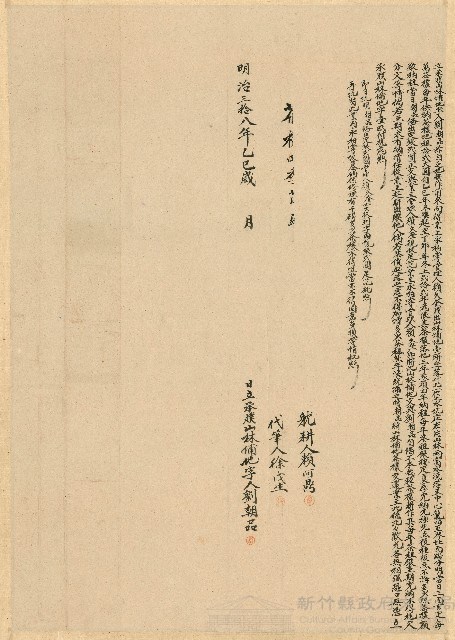 明治38年劉朝品月立承贌山林埔地字藏品圖，第1張