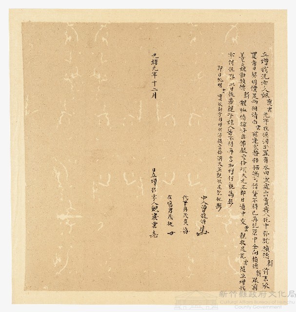 光緒元年12月魏慶雲立增找洗字藏品圖，第1張