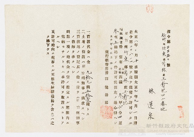 大正10年林運泉立杜賣證明書藏品圖，第1張