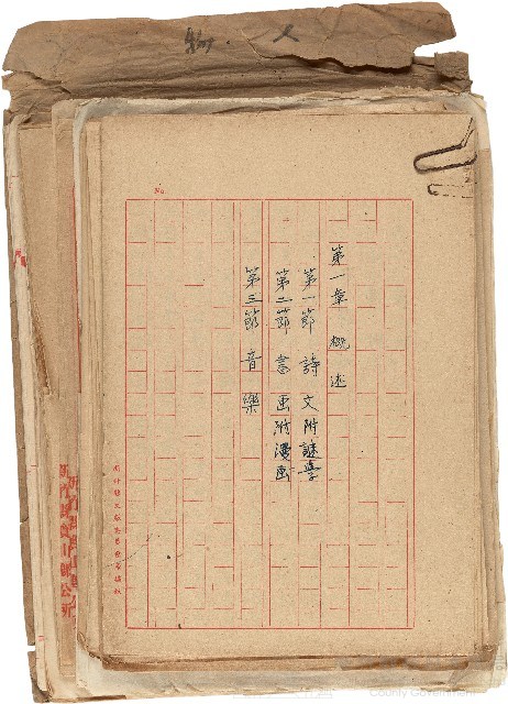 文獻資料《人物志》藏品圖，第1張