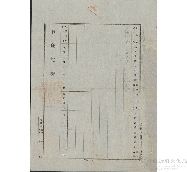 大正7年7月土地登記濟證藏品圖，第1張