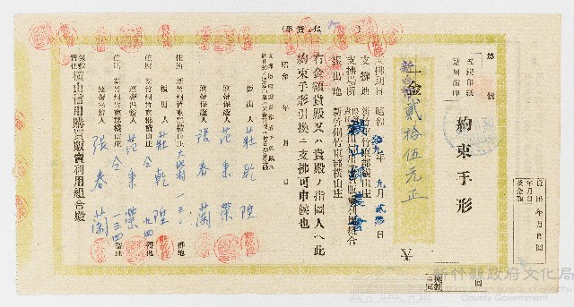 莊乾陞開立橫山庄農會新台幣25元約束手形藏品圖，第1張