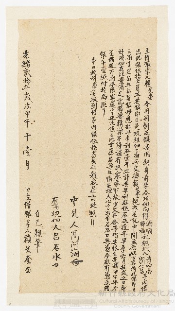 光緒20年11月賴久奎立借銀字藏品圖，第1張