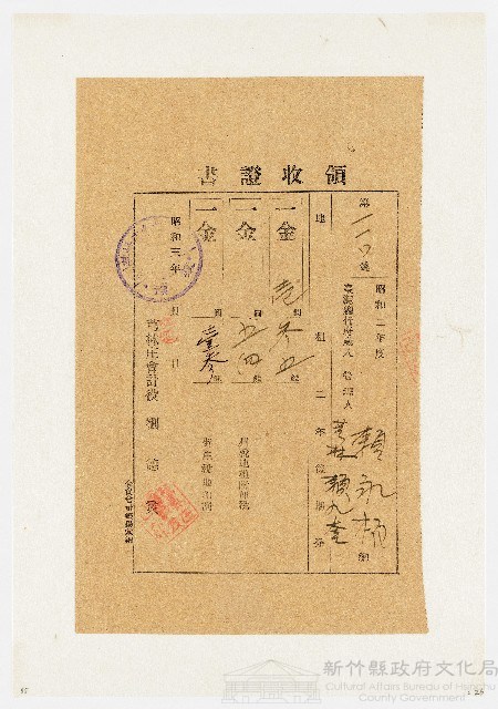 昭和２年度後期份芎林庄領收證書（第110號）：賴九奎（昭和３年３月20日）藏品圖，第1張