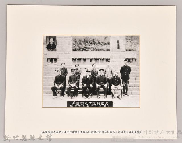 昭和15年吳建田先生送別記念藏品圖，第1張