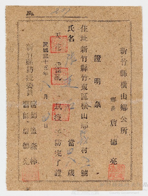 防疫證明票藏品圖，第1張
