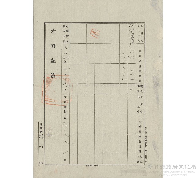 大正5年7月土地登記濟證藏品圖，第1張