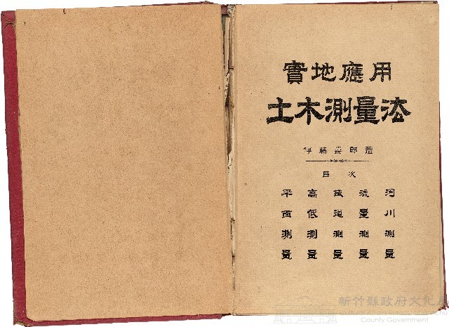 《實地應用土木測量法》藏品圖，第1張