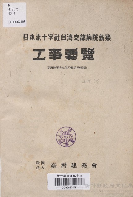 《日本赤十字社臺灣支部病院新築工事要覽》藏品圖，第1張