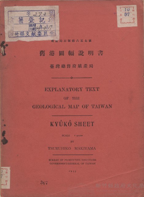 舊港圖幅說明書藏品圖，第1張