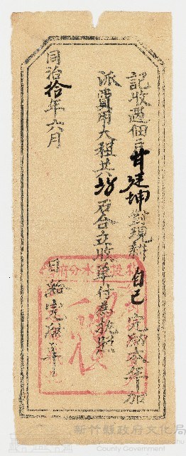 同治10年6月佃戶甘廷坤記收過完單執照藏品圖，第1張