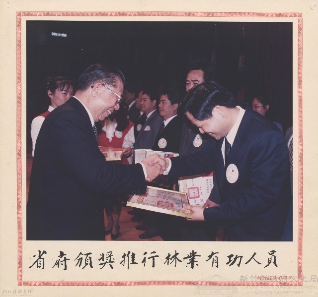 省府頒獎推行林業有功人員藏品圖，第1張