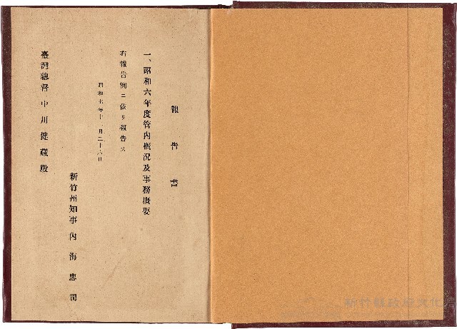 《新竹州管內概況及事務概要》（昭和06年）藏品圖，第1張