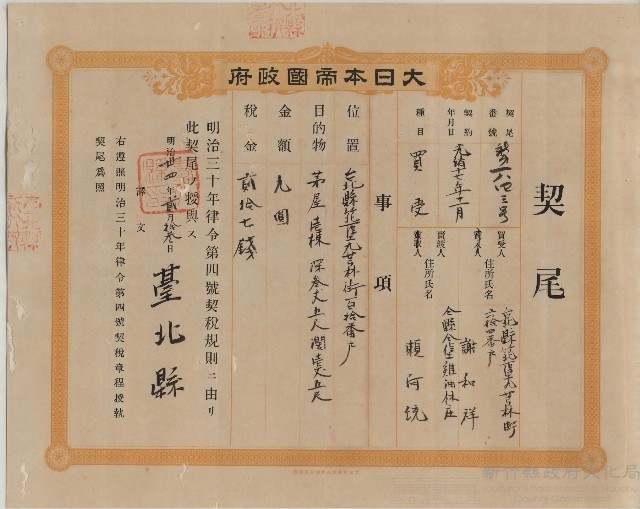 光緒17年11月賴阿統立杜賣盡根茅屋宇字藏品圖，第1張