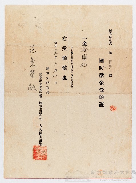 昭和13年范秉榮國防獻金受領證藏品圖，第1張
