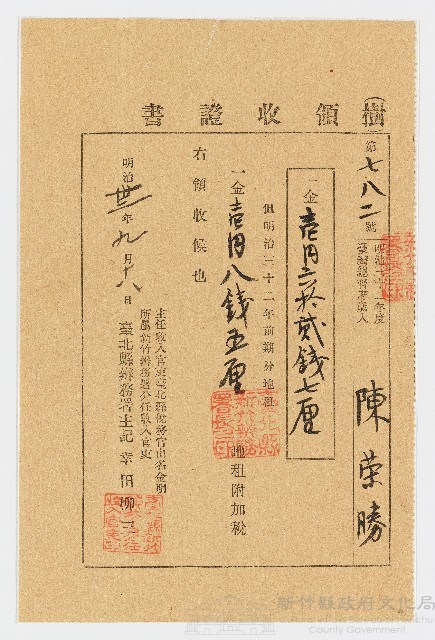 明治32年9月陳榮勝第782號領收證書藏品圖，第1張