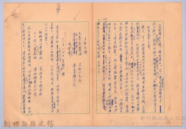 〈我的世界旅行的動機—十一月十四日〉藏品圖，第1張