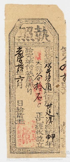 光緒10年6月甘廷漢大租谷完單執照藏品圖，第1張