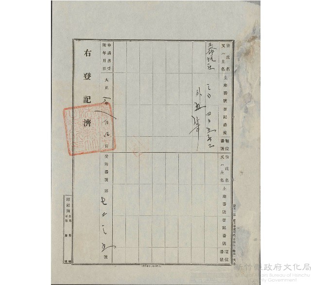 大正8年8月土地登記濟證藏品圖，第1張