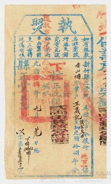 光緒18年9月29日新竹縣正堂予竹北下一保香山塘庄業戶王義記頂余萬香下忙執照 第2393號藏品圖，第1張
