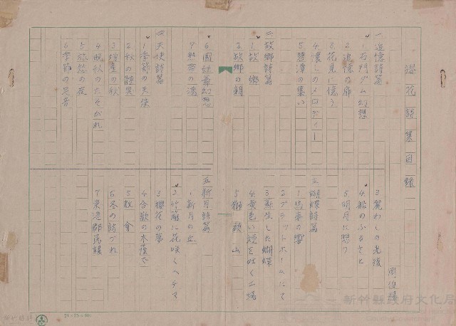 櫻花詩集目錄藏品圖，第1張