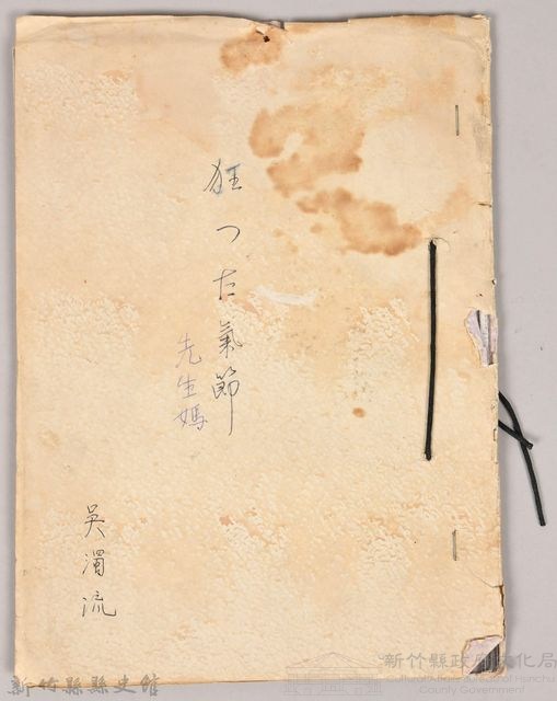〈狂った氣節（先生媽）〉藏品圖，第1張