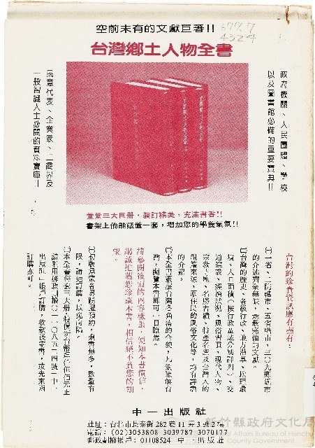 《台灣鄉土人物全書》（新竹文獻委員會）藏品圖，第1張