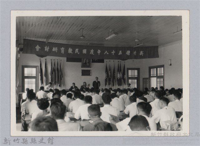 劉榭燻縣長主政時期：新竹縣五十八年度國民教育研討會-2藏品圖，第1張