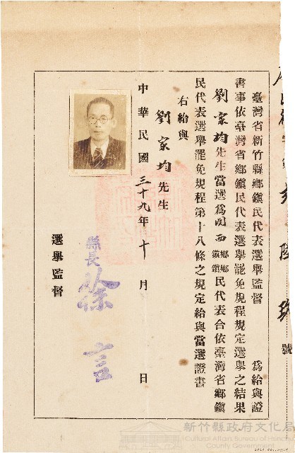 劉家均關西鎮民代表當選證書（中華民國39年10月）藏品圖，第1張