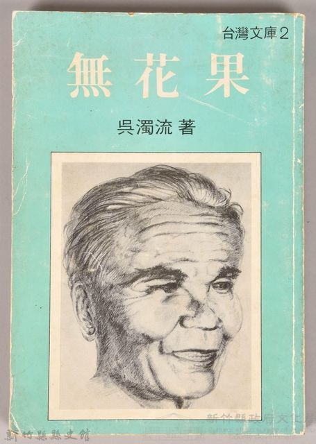 《無花果》藏品圖，第1張