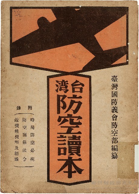 《台灣防空讀本》藏品圖，第1張