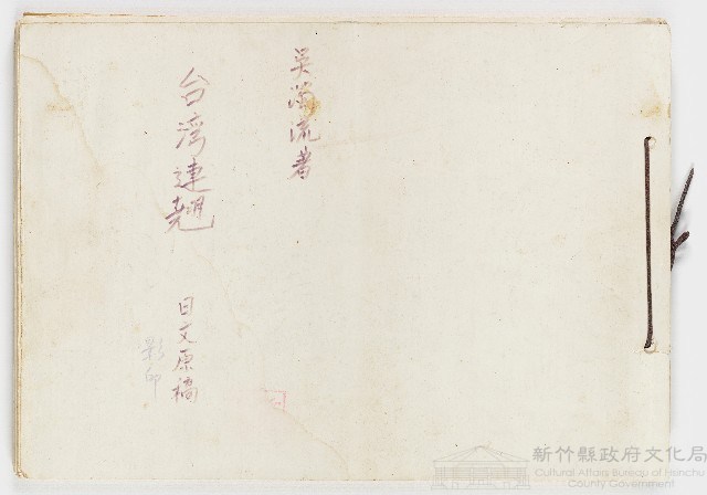 手稿：台灣連翹（日文原稿影印）藏品圖，第1張