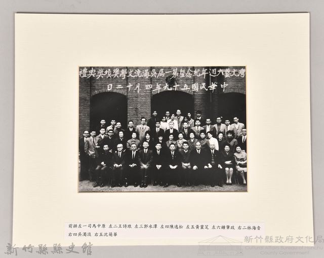 台灣文藝六週年紀念暨第一屆吳濁流文學獎頒獎典禮藏品圖，第1張