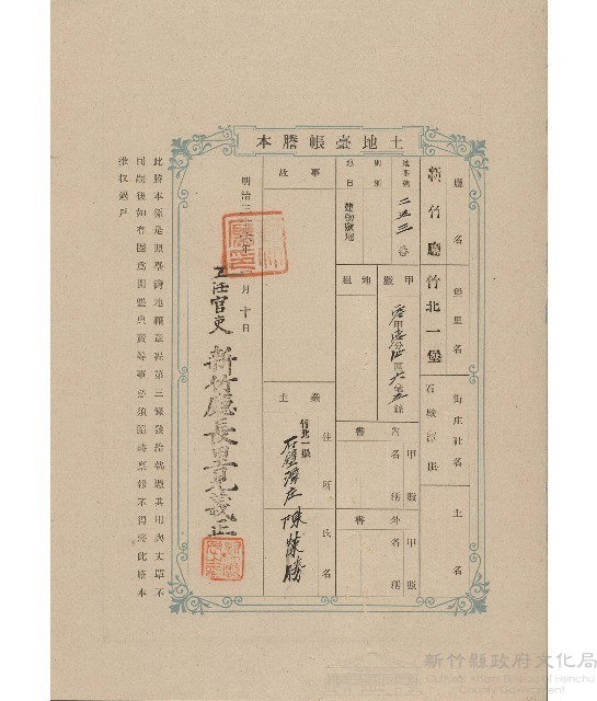 明治36年新竹廳竹北一堡石壁潭庄土地臺帳謄本-陳榮勝藏品圖，第1張