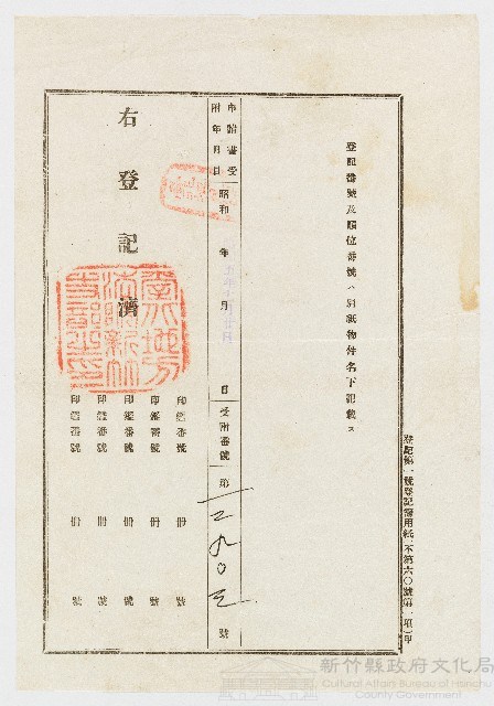 昭和02年12月05日土地分筆登記申請書藏品圖，第1張