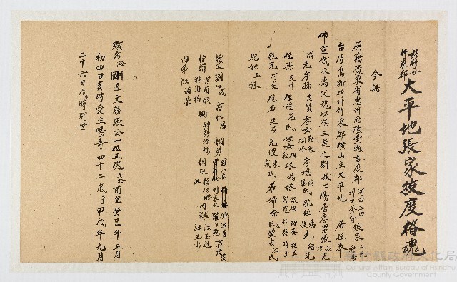 昭和9年張文勝抜度椿魂藏品圖，第1張