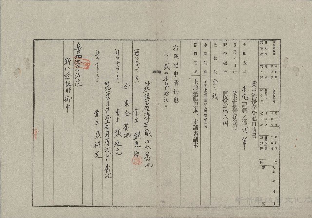大正2年11月業主權保存登記申請書藏品圖，第1張