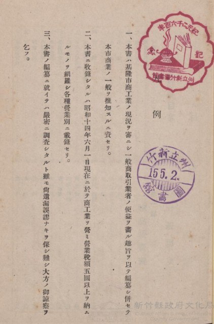 基隆市商工業諸統計表藏品圖，第1張