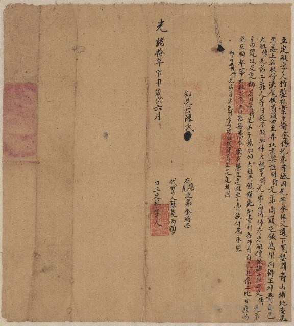 光緒10年6月衛奎傳兄弟立定租字藏品圖，第1張