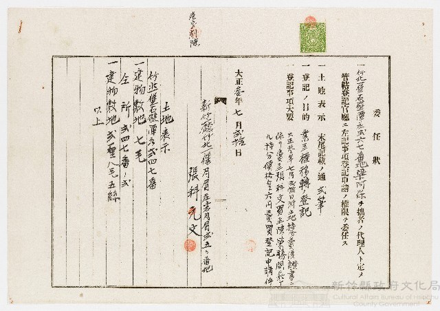 大正3年7月委任狀藏品圖，第1張