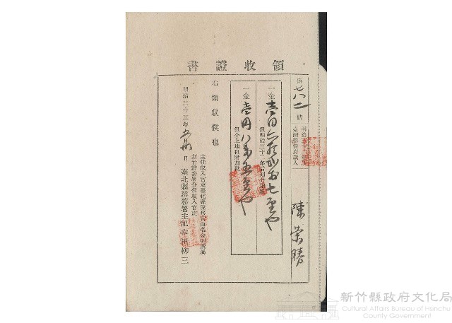 明治33年5月陳榮勝第782號領收證書藏品圖，第1張