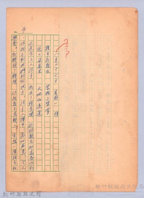 〈我的世界旅行的動機—八月二十六日〉藏品圖，第1張