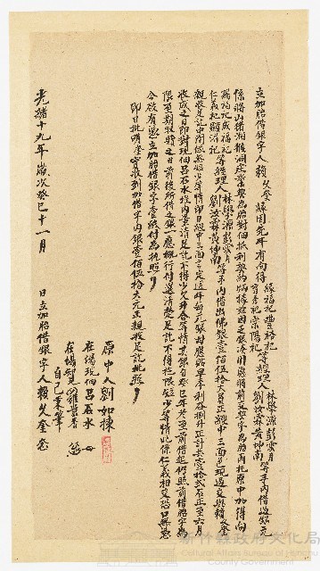 光緒19年11月賴久奎立加胎借銀字藏品圖，第1張