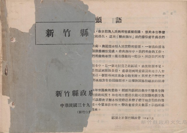 《新竹縣縣政四年》藏品圖，第1張