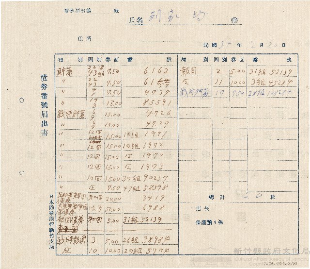 劉家均債劵番號屆出書（中華民國34年12月20日）藏品圖，第1張