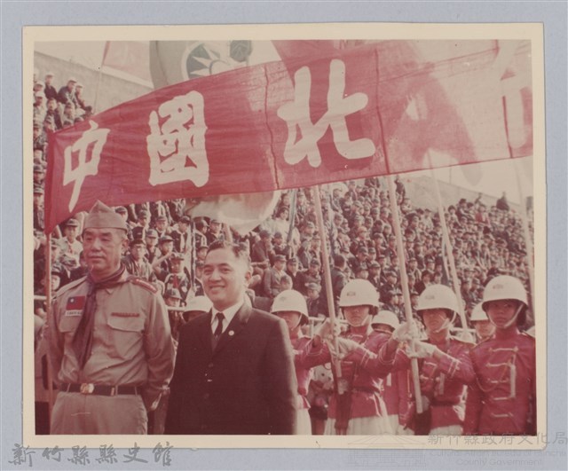 劉榭燻縣長主政時期：臺灣省第廿四屆全省運動會-7藏品圖，第1張