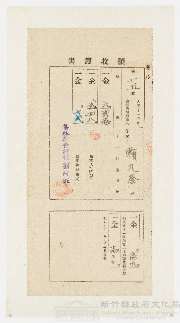 大正11年度前期份芎林庄領收證書（第75號）：賴九奎藏品圖，第1張