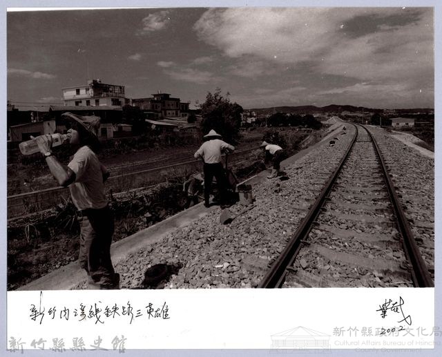 新竹內灣線鐵路三英雄（2002，橫山）藏品圖，第1張