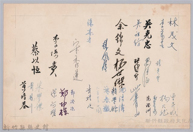 彭公瑞鷺縣長主持新竹縣政八年誌念：自來水廠職員簽名名冊藏品圖，第1張